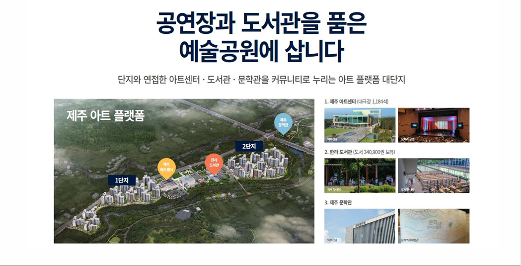 공연장과 도서관을 품은 예술공원에 삽니다